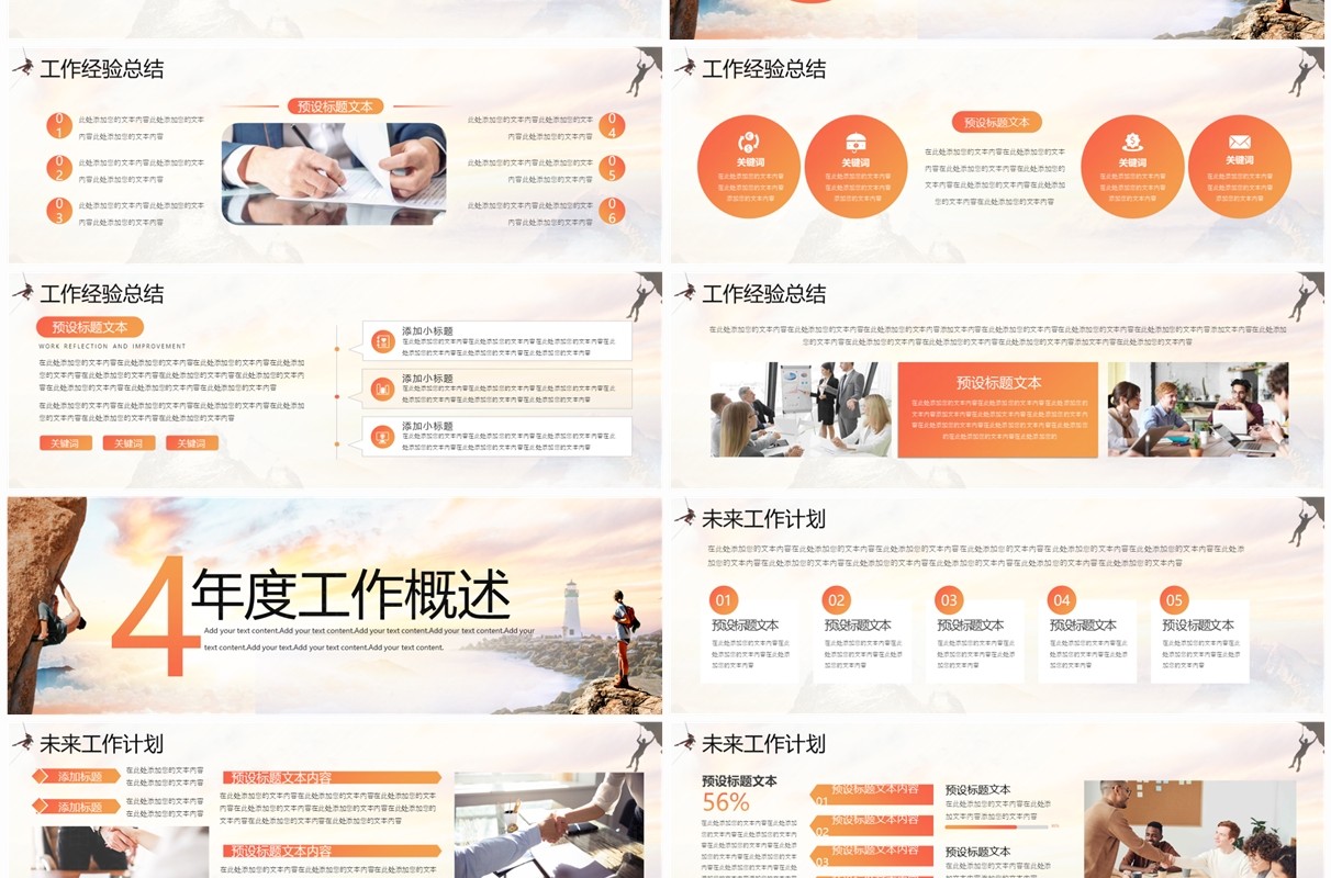 橙色商务励志风企业年终总结PPT模板