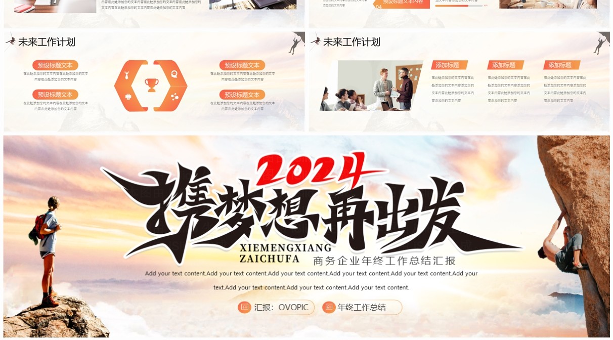 橙色商务励志风企业年终总结PPT模板