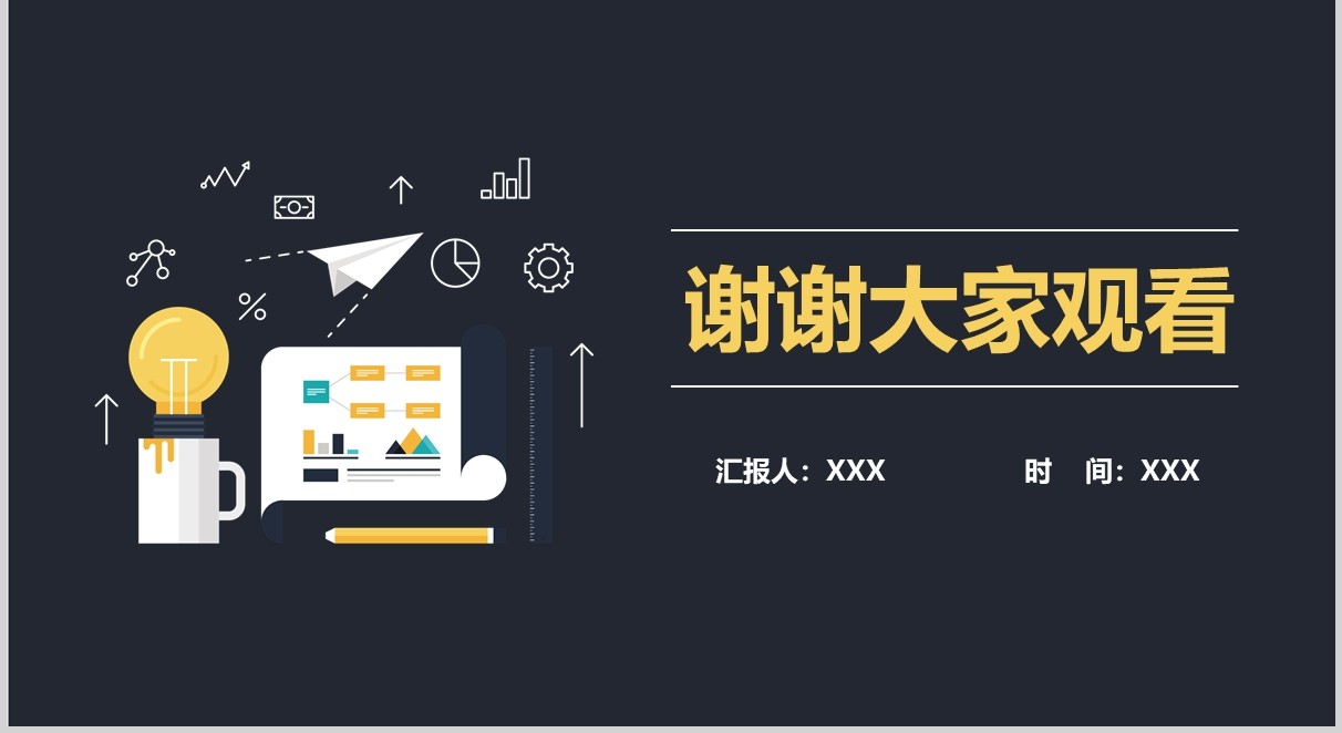 黑色项目管理流程PPT模板