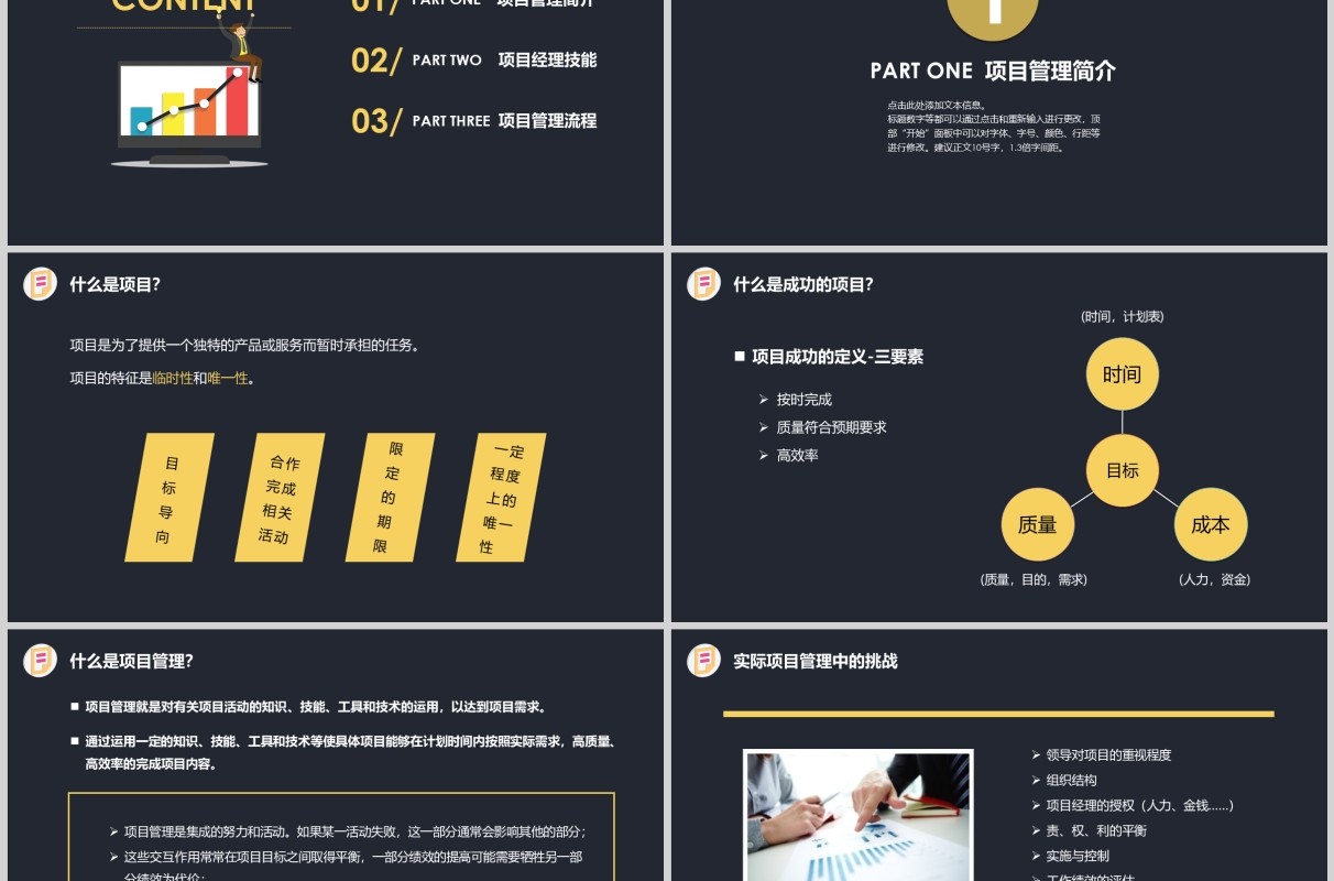 黑色项目管理流程PPT模板