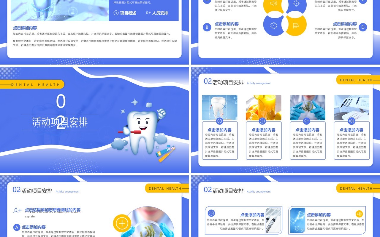 紫色扁平风全国爱牙日宣传策划PPT模板