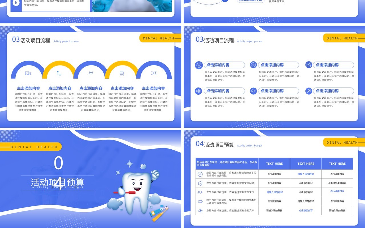 紫色扁平风全国爱牙日宣传策划PPT模板