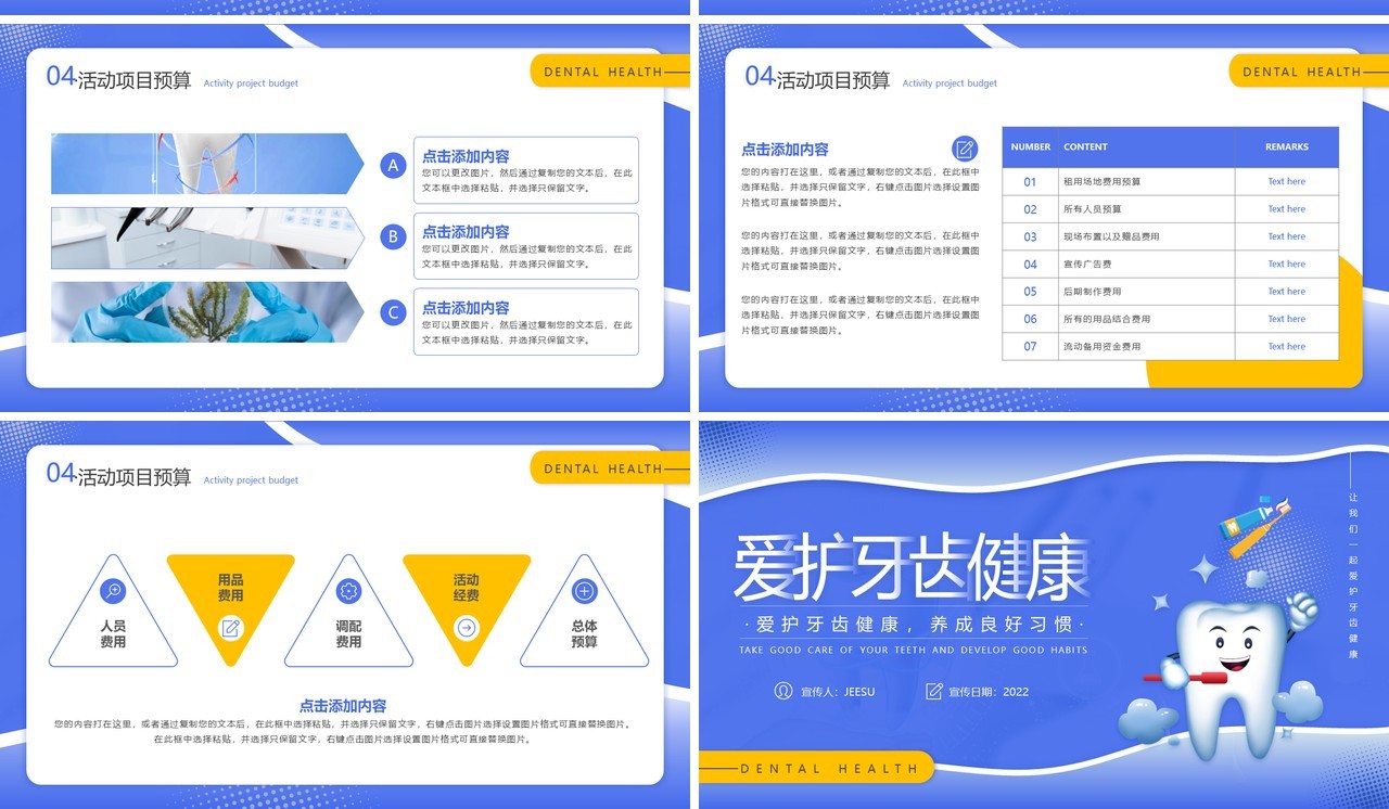 紫色扁平风全国爱牙日宣传策划PPT模板