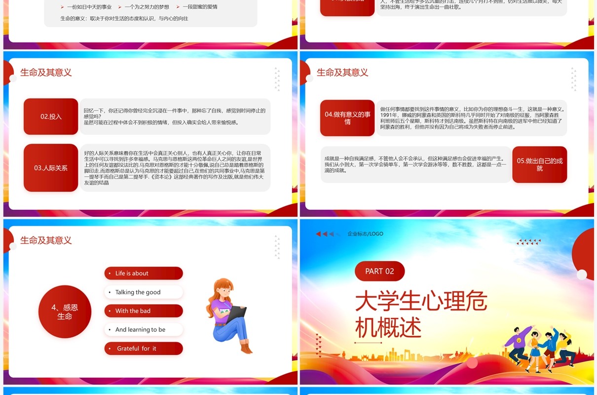红色卡通风大学生生命主题教育PPT模板