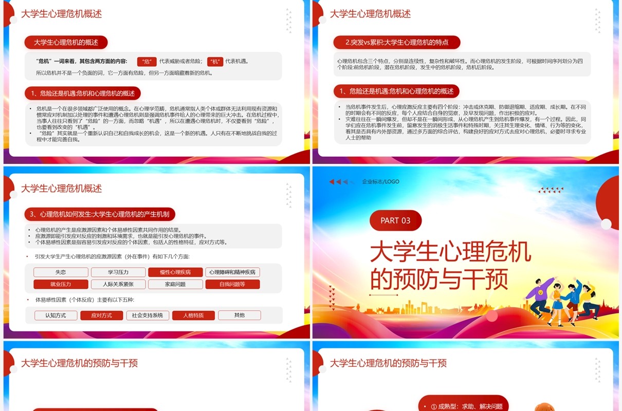 红色卡通风大学生生命主题教育PPT模板