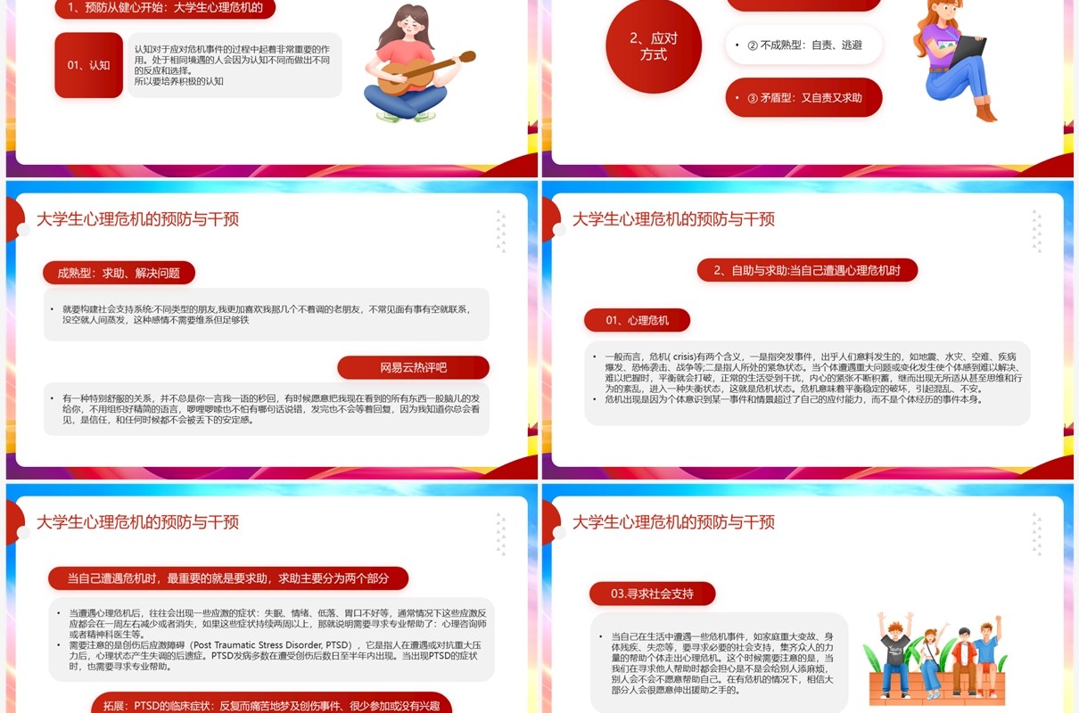 红色卡通风大学生生命主题教育PPT模板