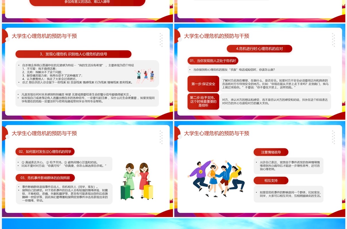 红色卡通风大学生生命主题教育PPT模板