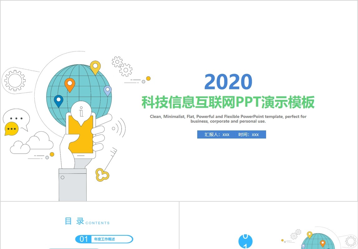 科技信息互联网PPT演示模板
