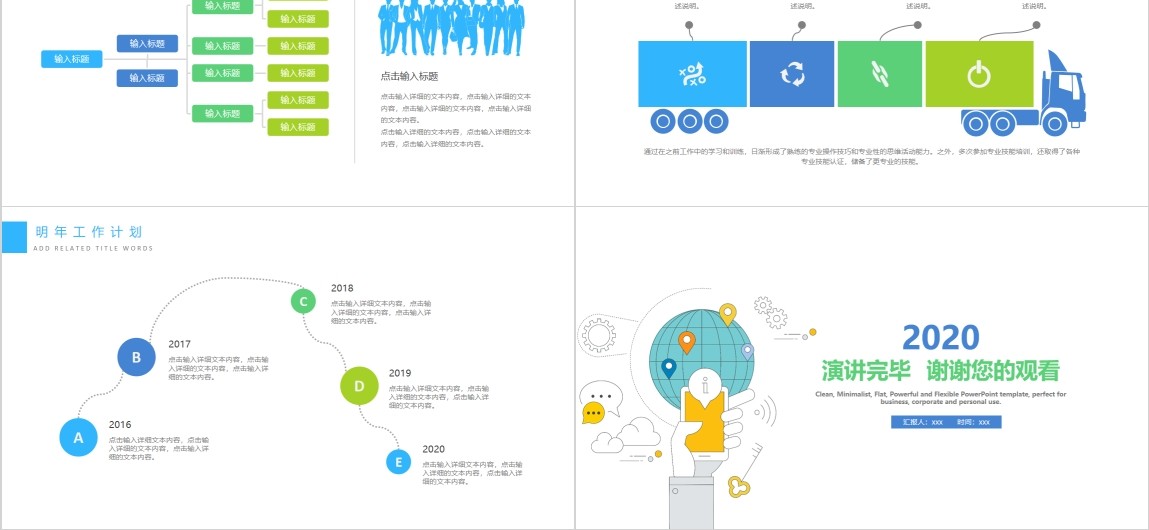 科技信息互联网PPT演示模板