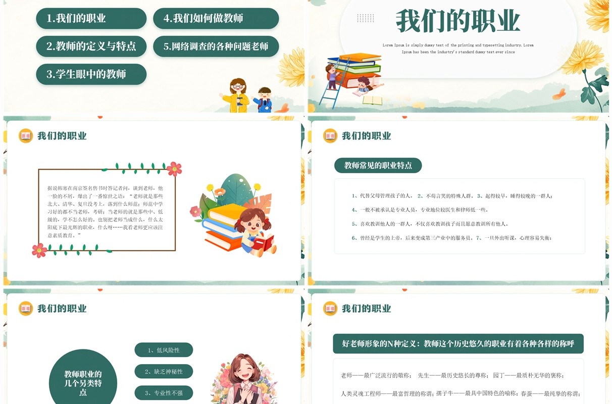 绿色清新风教师师德师风培训PPT模板