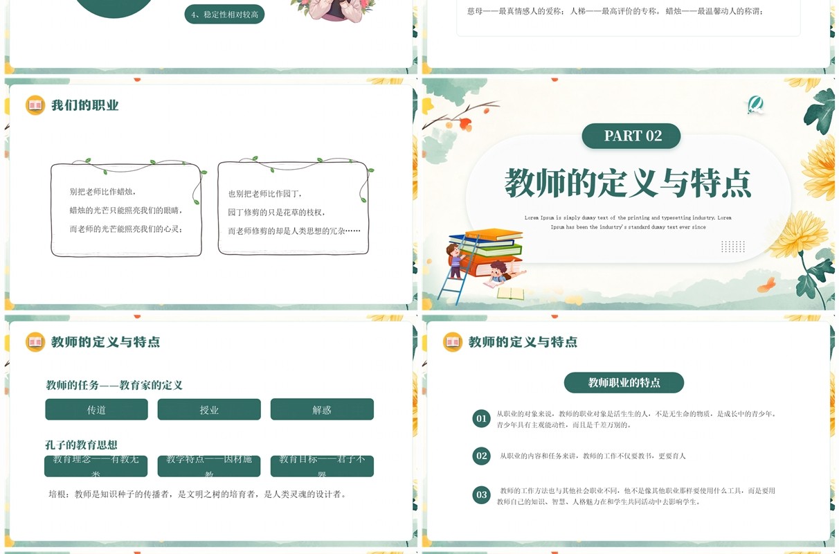 绿色清新风教师师德师风培训PPT模板