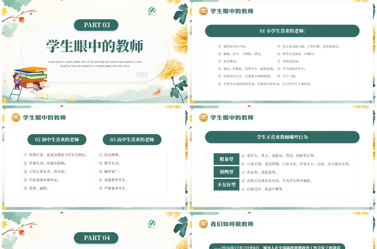 绿色清新风教师师德师风培训PPT模板