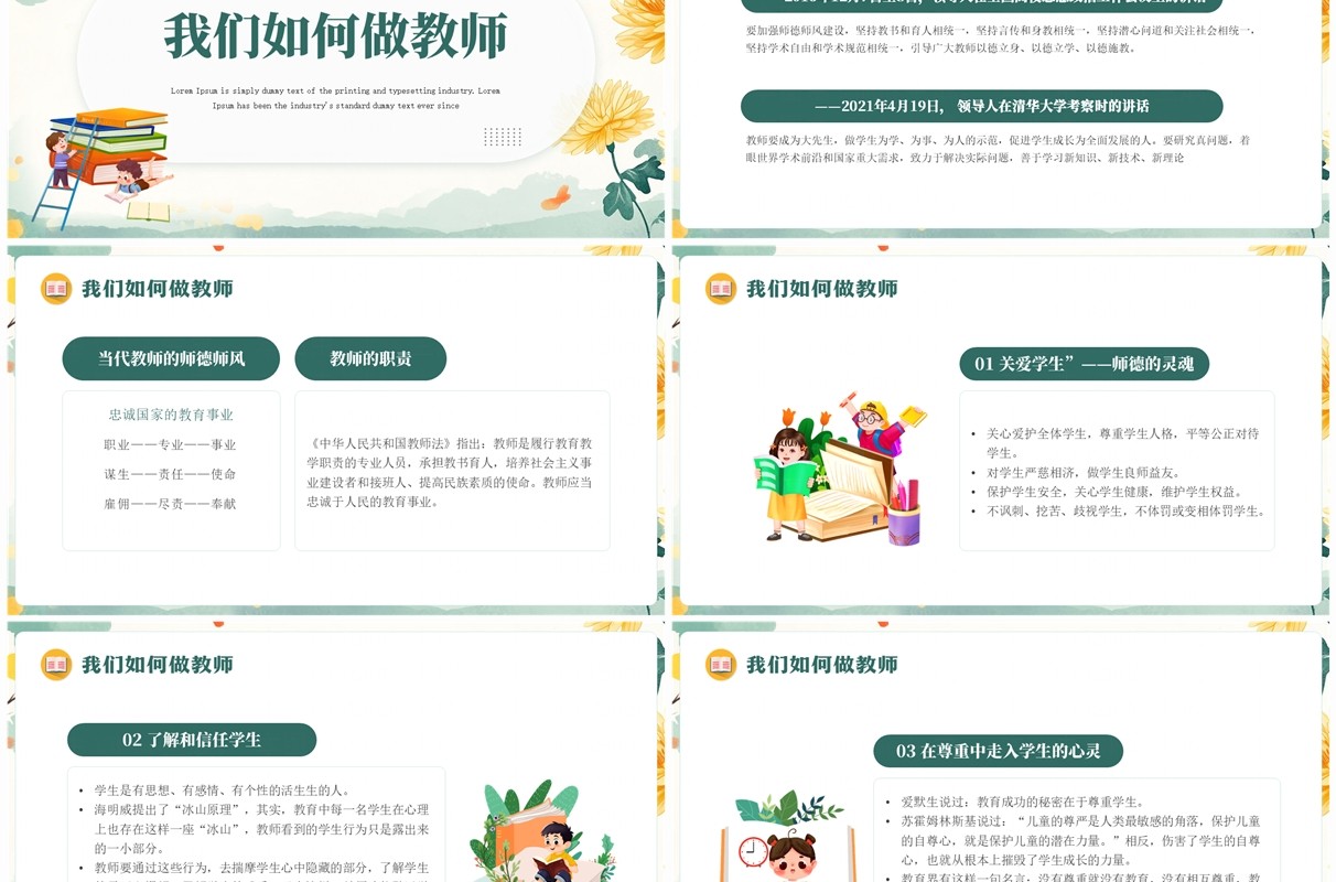 绿色清新风教师师德师风培训PPT模板