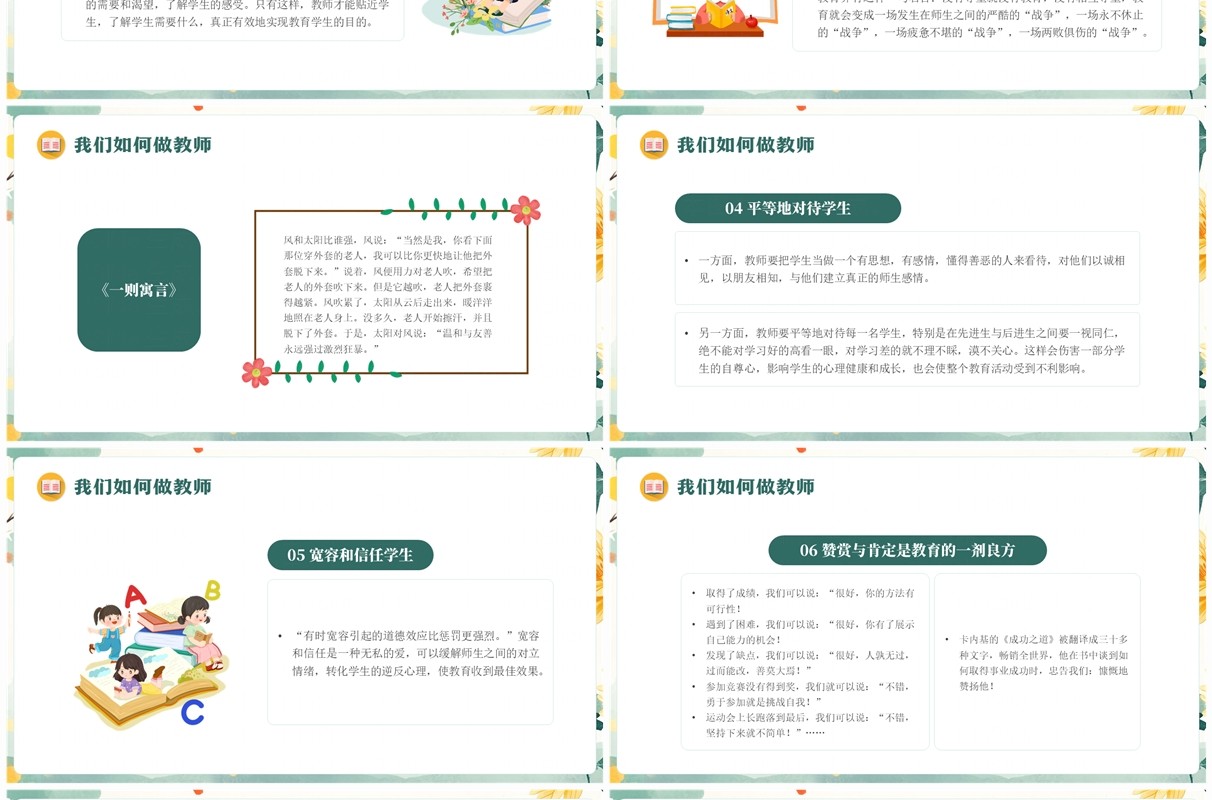 绿色清新风教师师德师风培训PPT模板