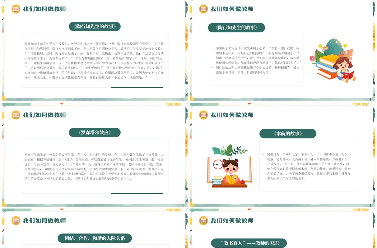 绿色清新风教师师德师风培训PPT模板