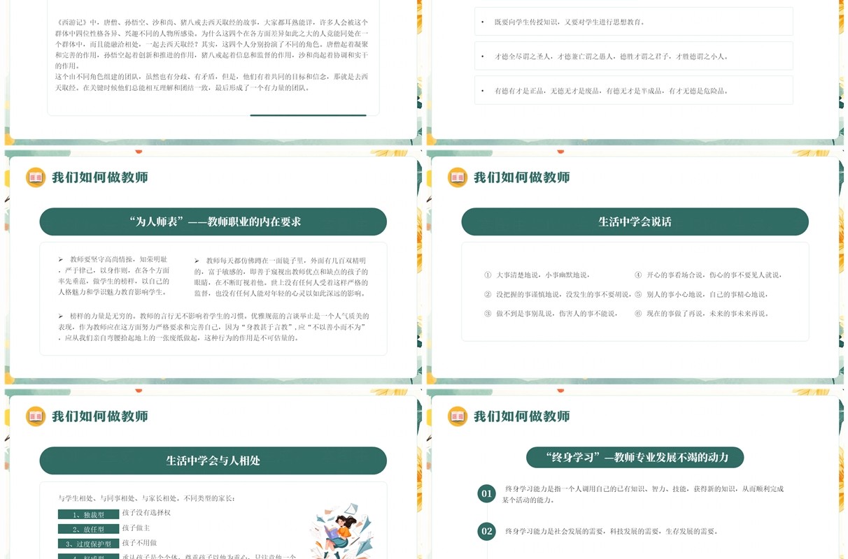 绿色清新风教师师德师风培训PPT模板