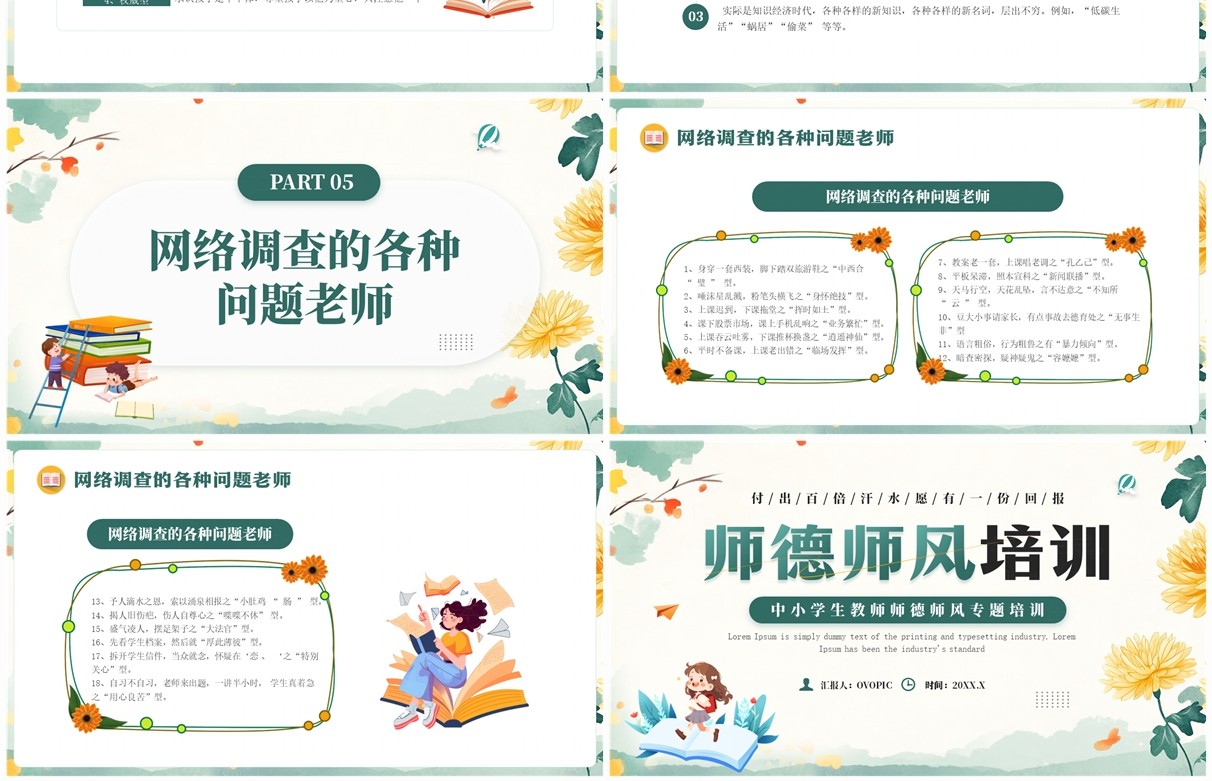 绿色清新风教师师德师风培训PPT模板