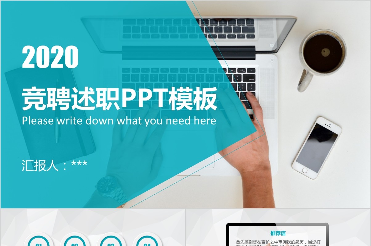 岗位竞聘PPT模板-63