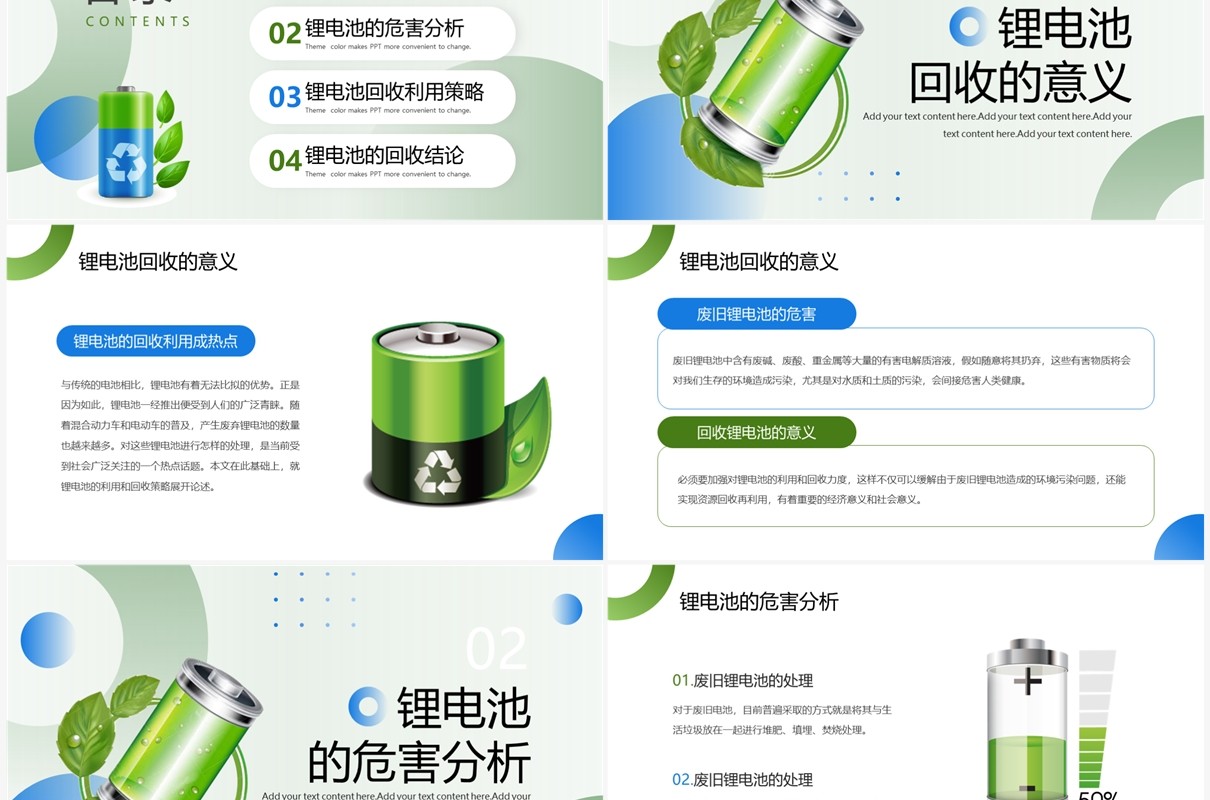 绿色锂电池的回收与利用策略PPT模板