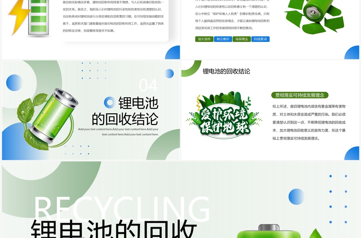 绿色锂电池的回收与利用策略PPT模板