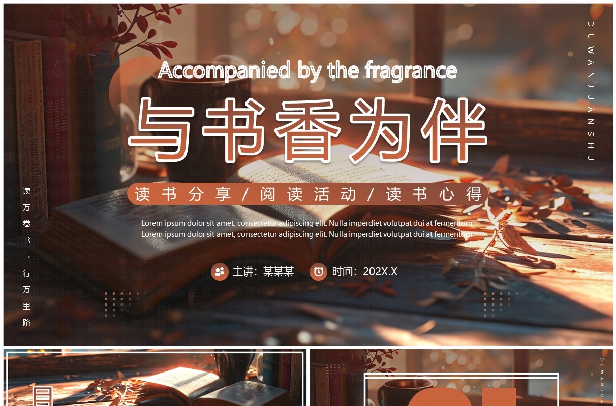 棕色简约插画风读书分享PPT通用模板