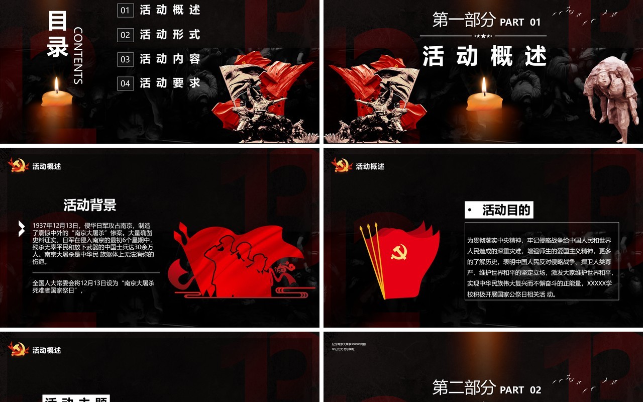 纪念南京大屠杀84周年活动PPT模板