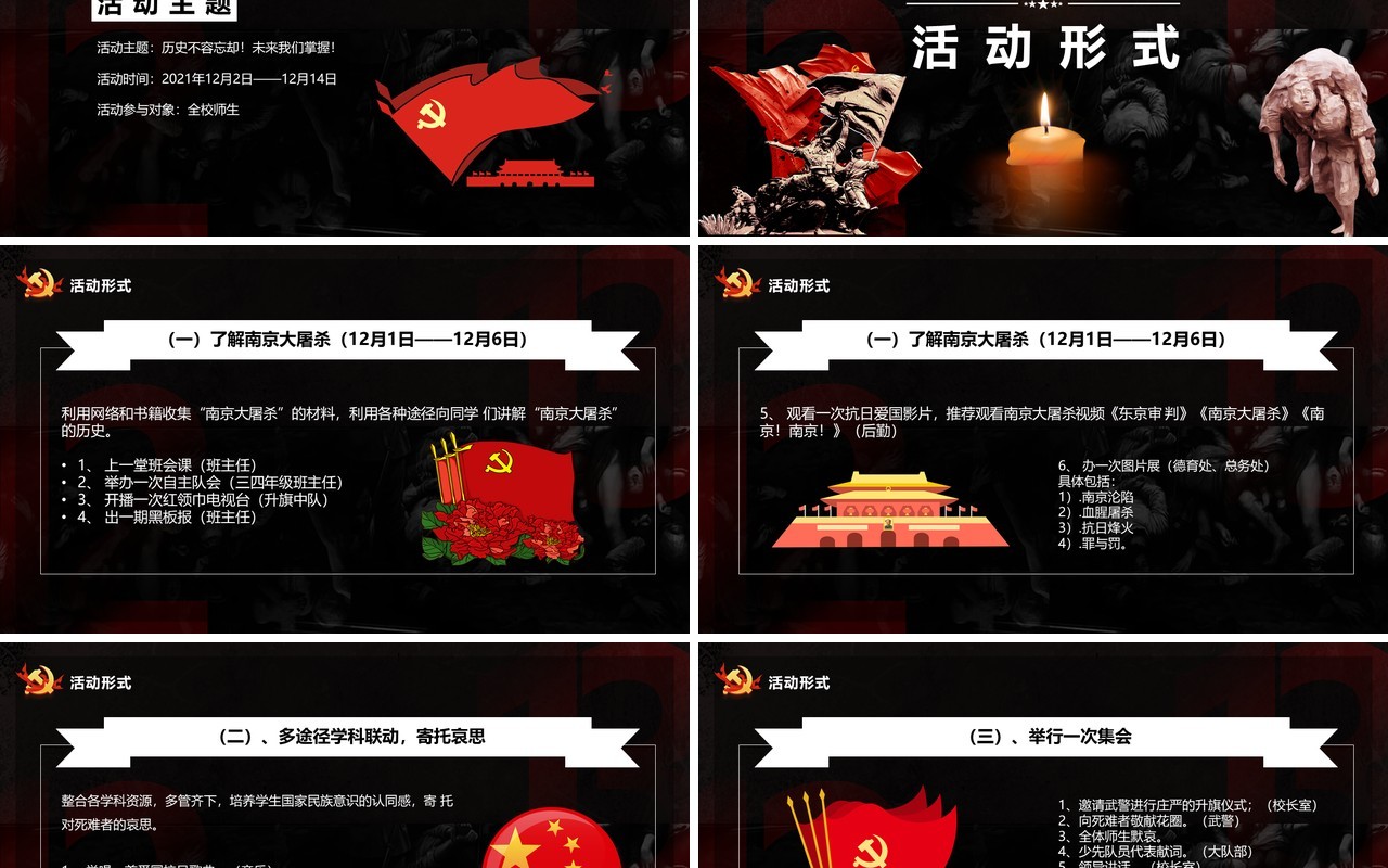 纪念南京大屠杀84周年活动PPT模板