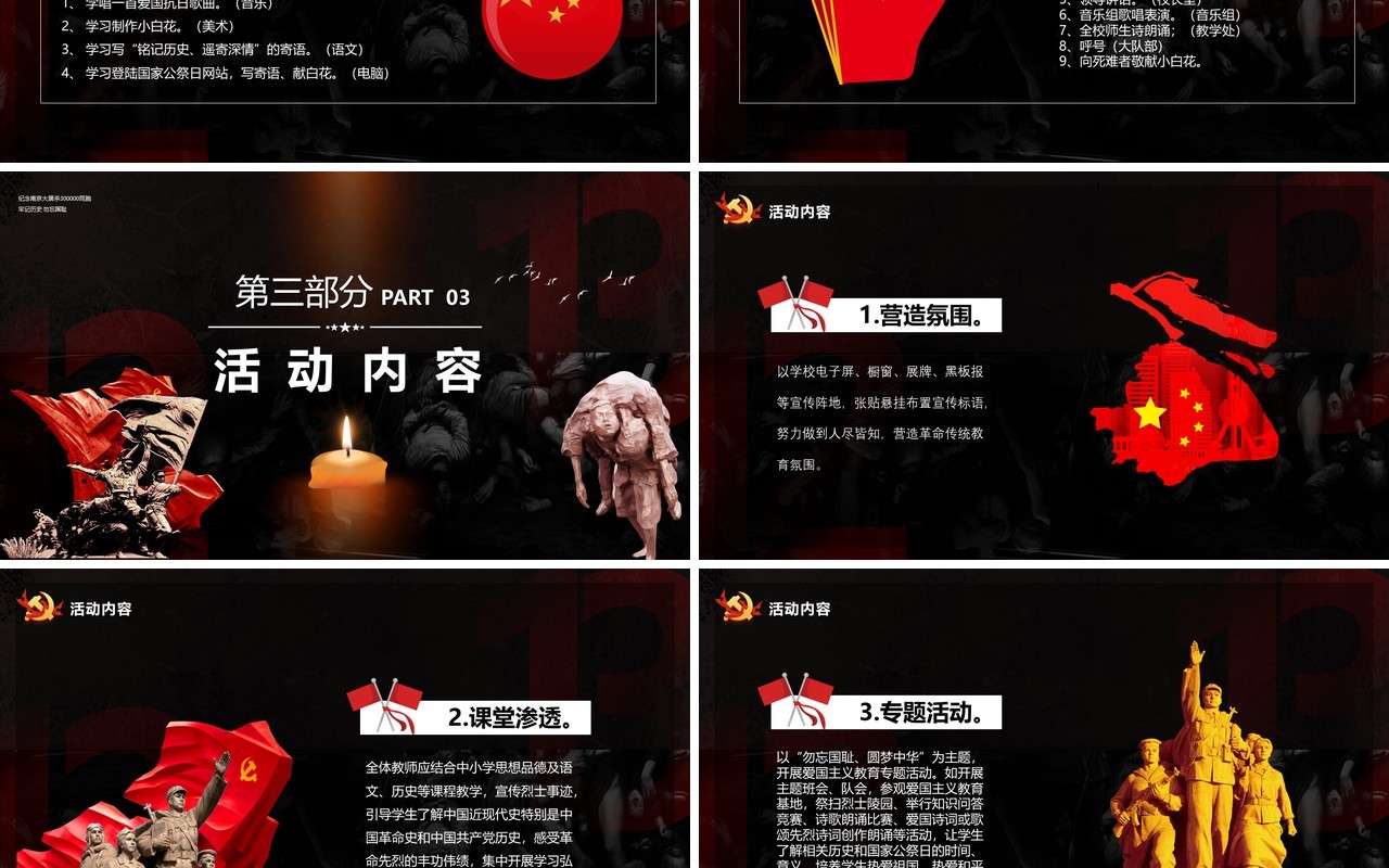 纪念南京大屠杀84周年活动PPT模板