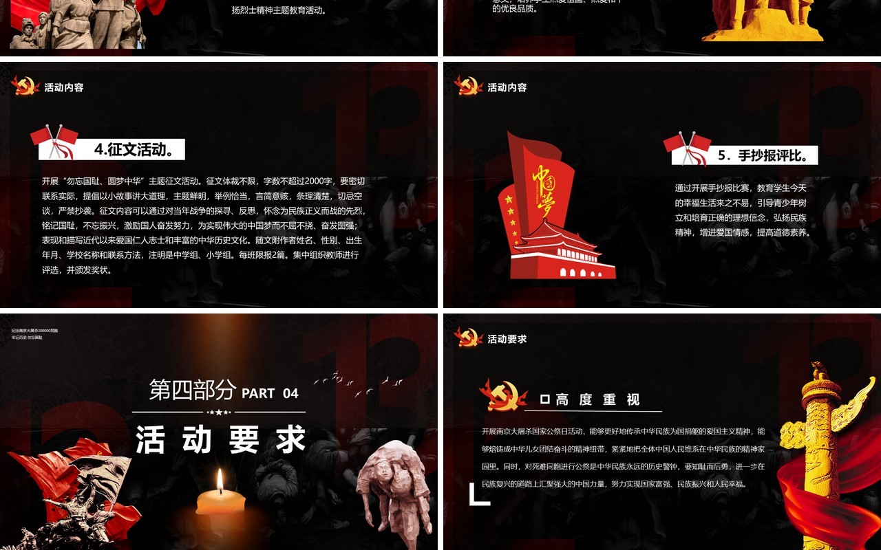 纪念南京大屠杀84周年活动PPT模板