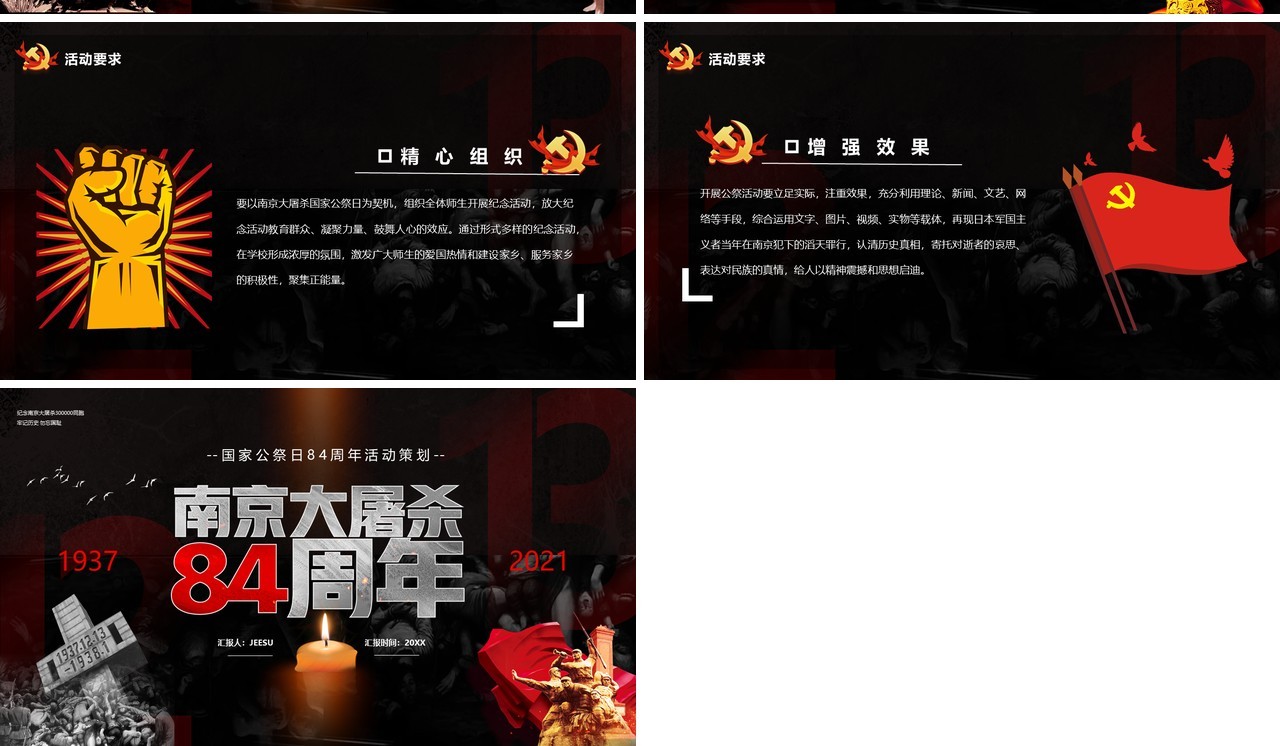 纪念南京大屠杀84周年活动PPT模板