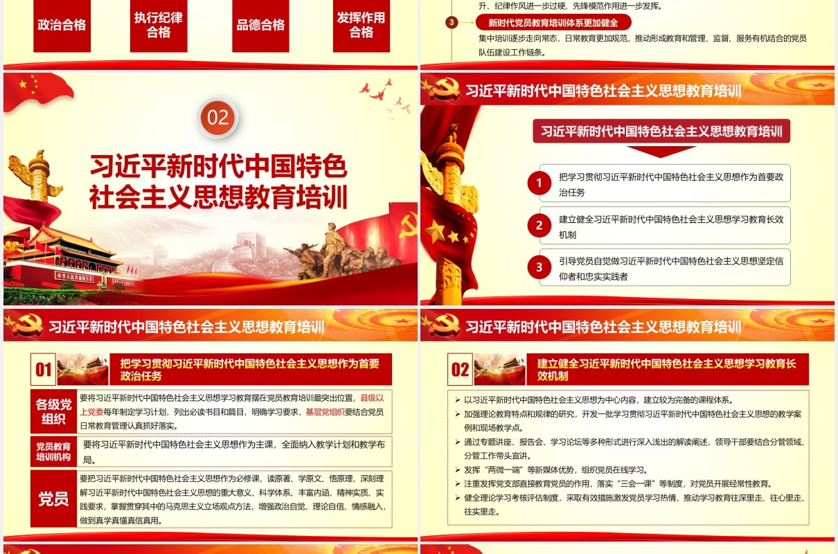 全国党员教育培训工作规划党课党建PPT模板