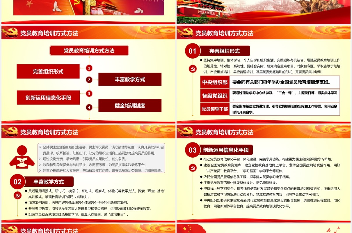 全国党员教育培训工作规划党课党建PPT模板