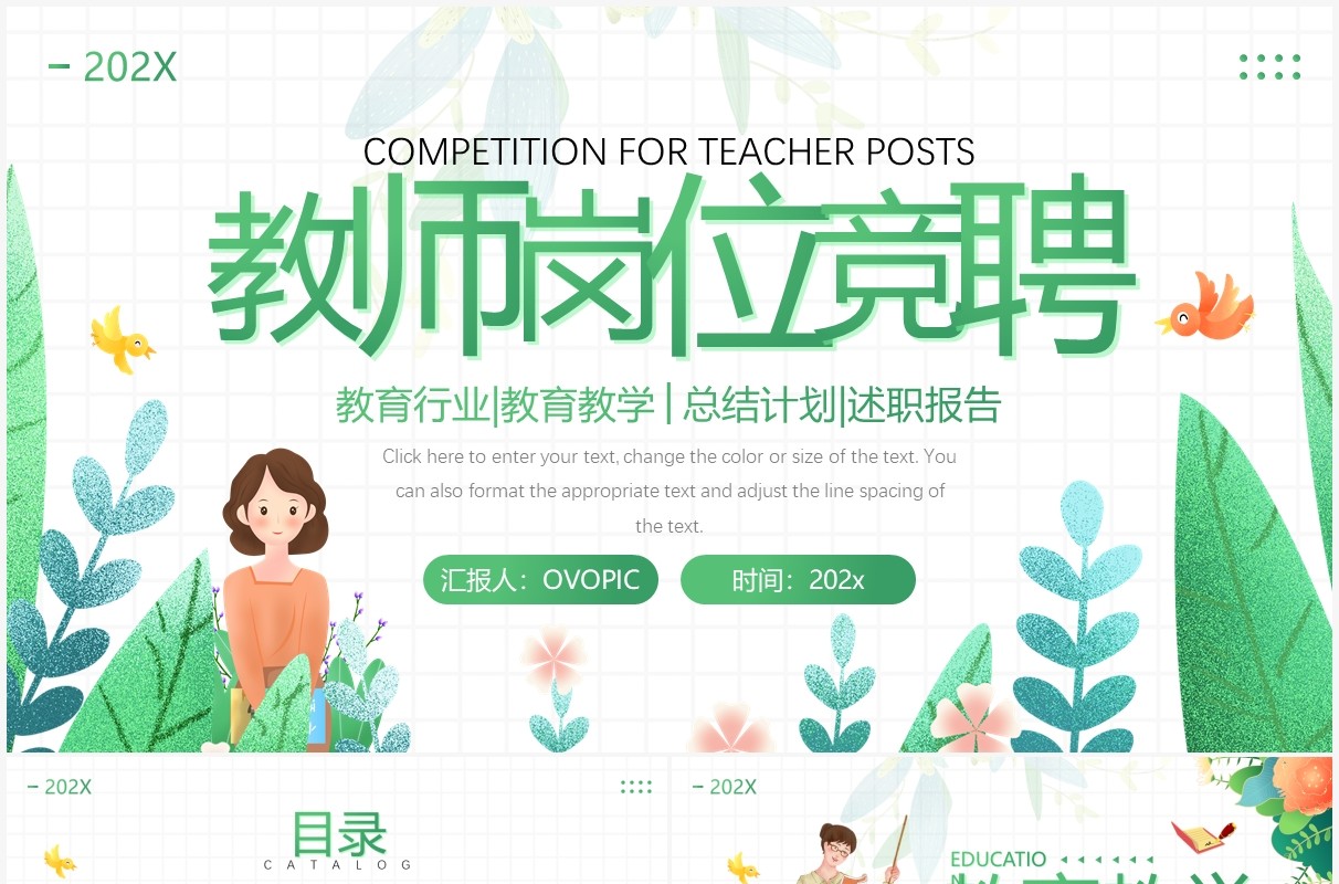 绿色卡通风教师岗位竞聘汇报PPT模板