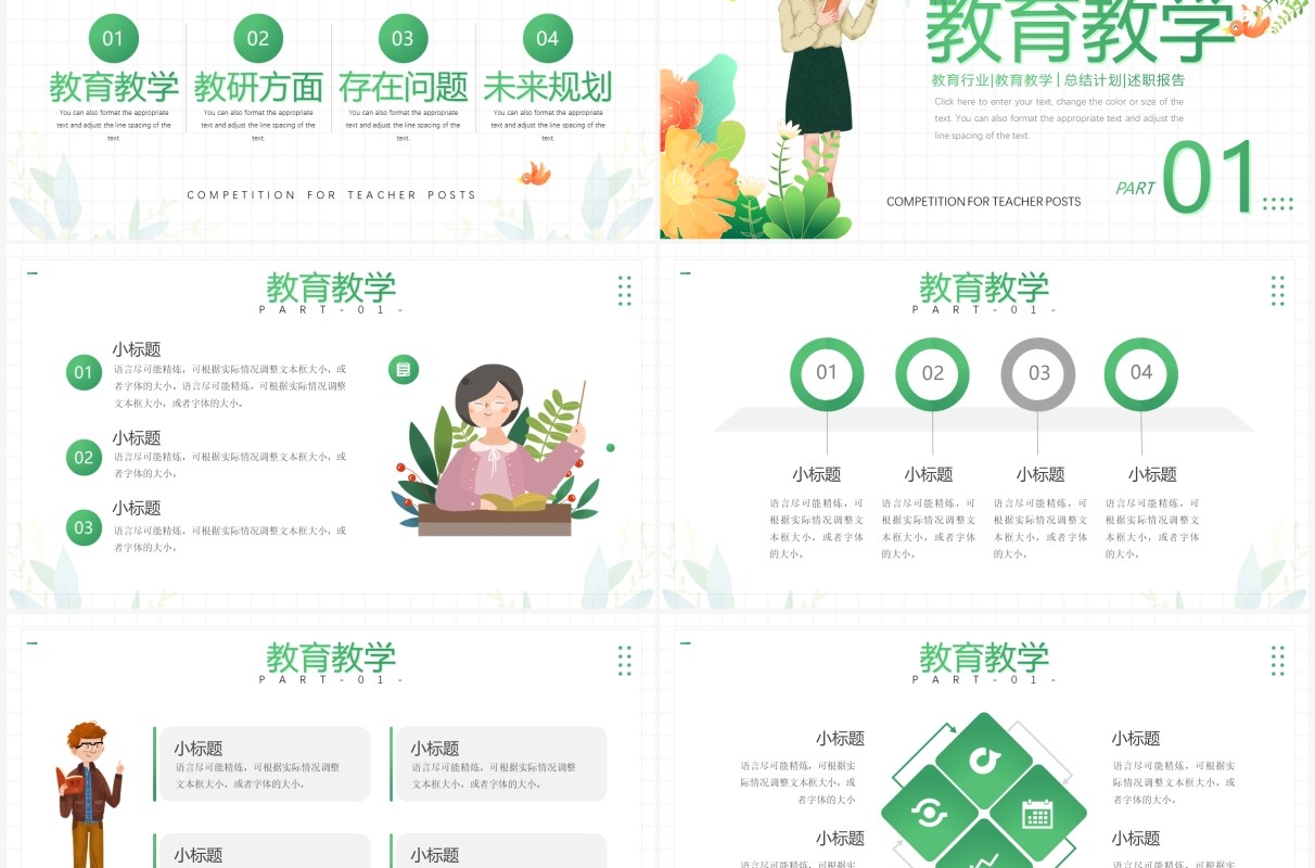 绿色卡通风教师岗位竞聘汇报PPT模板