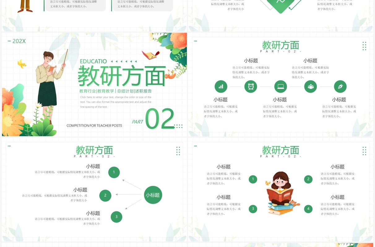 绿色卡通风教师岗位竞聘汇报PPT模板