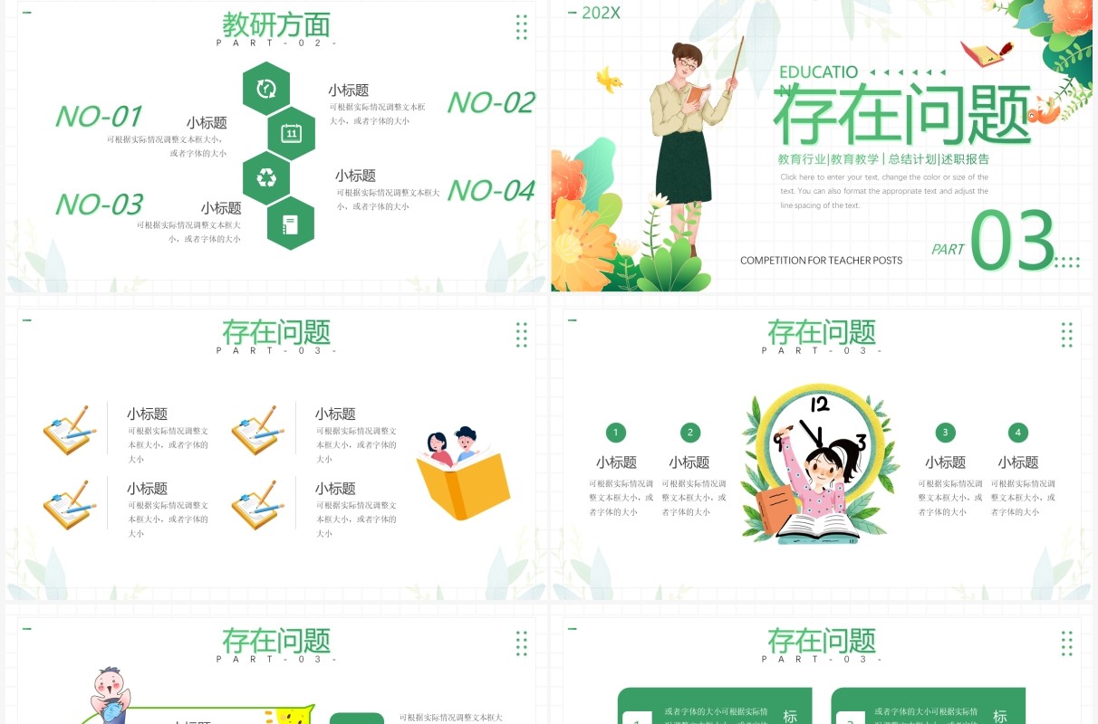 绿色卡通风教师岗位竞聘汇报PPT模板