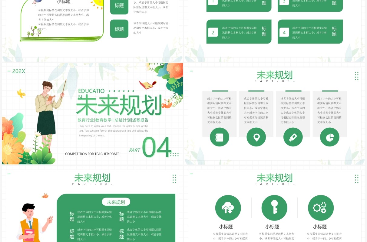 绿色卡通风教师岗位竞聘汇报PPT模板