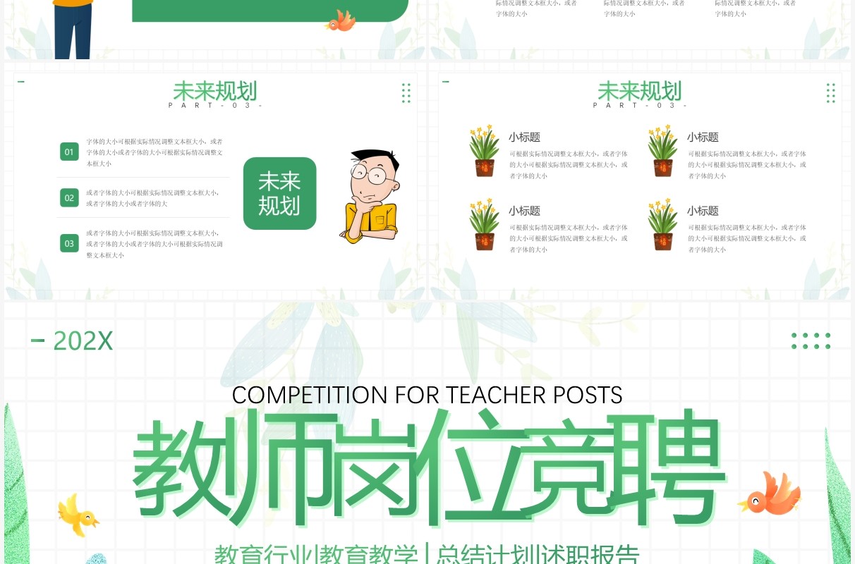 绿色卡通风教师岗位竞聘汇报PPT模板