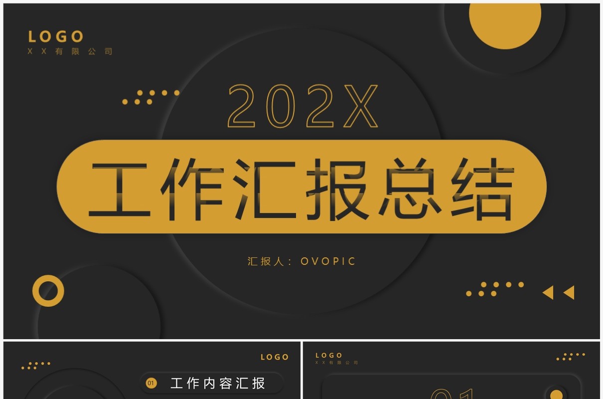 黑黄简约新拟态工作汇报PPT模板