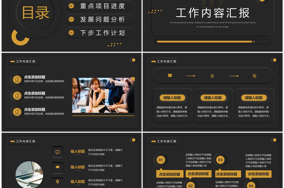 黑黄简约新拟态工作汇报PPT模板
