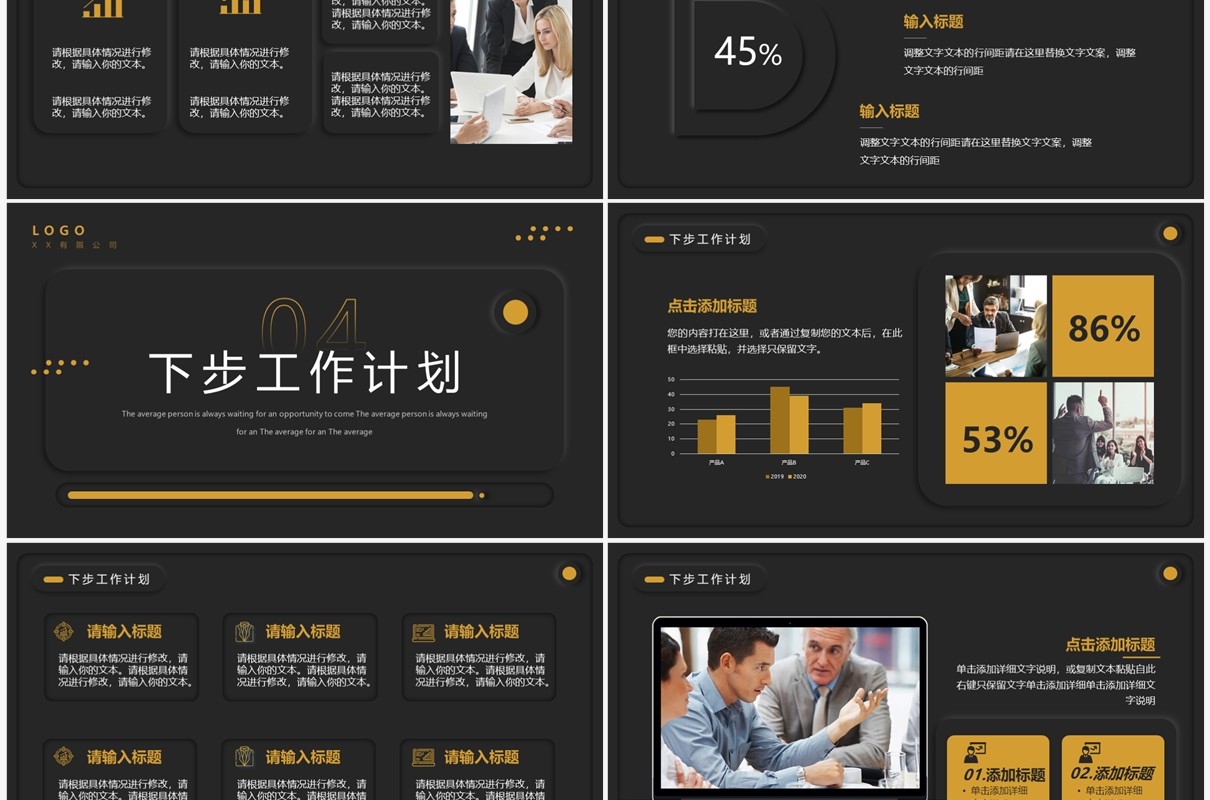 黑黄简约新拟态工作汇报PPT模板