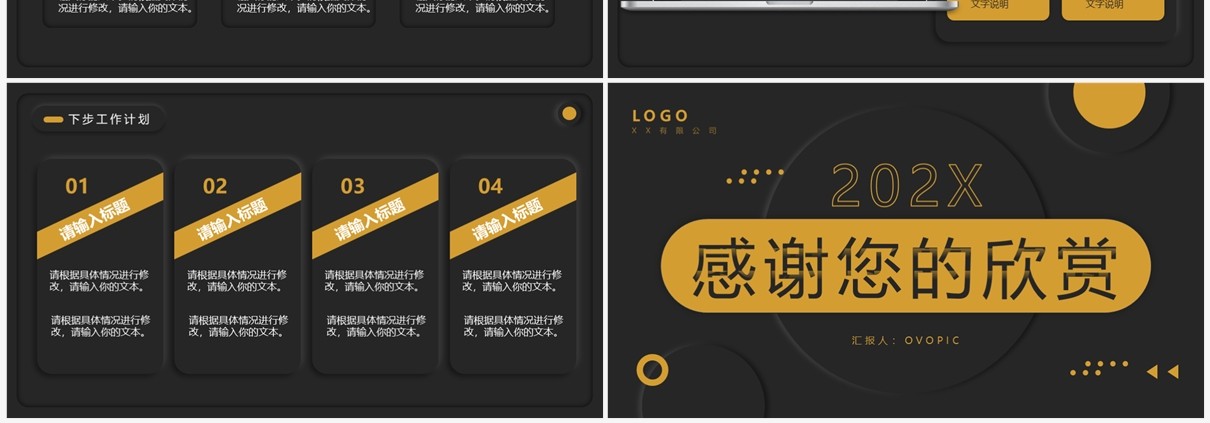 黑黄简约新拟态工作汇报PPT模板