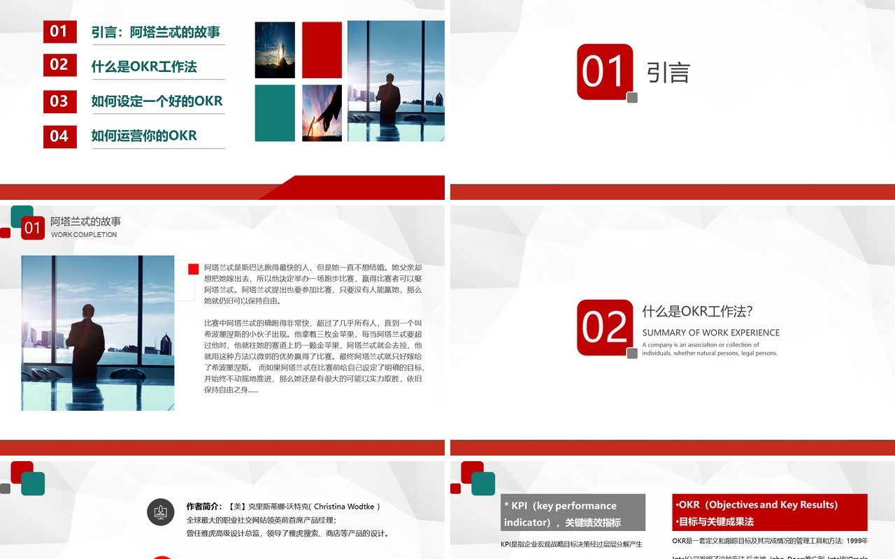 企业员工管理培训OKR工作法培训课程PPT模板
