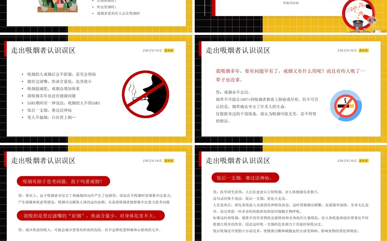 黄色卡通风控烟知识培训介绍PPT模板
