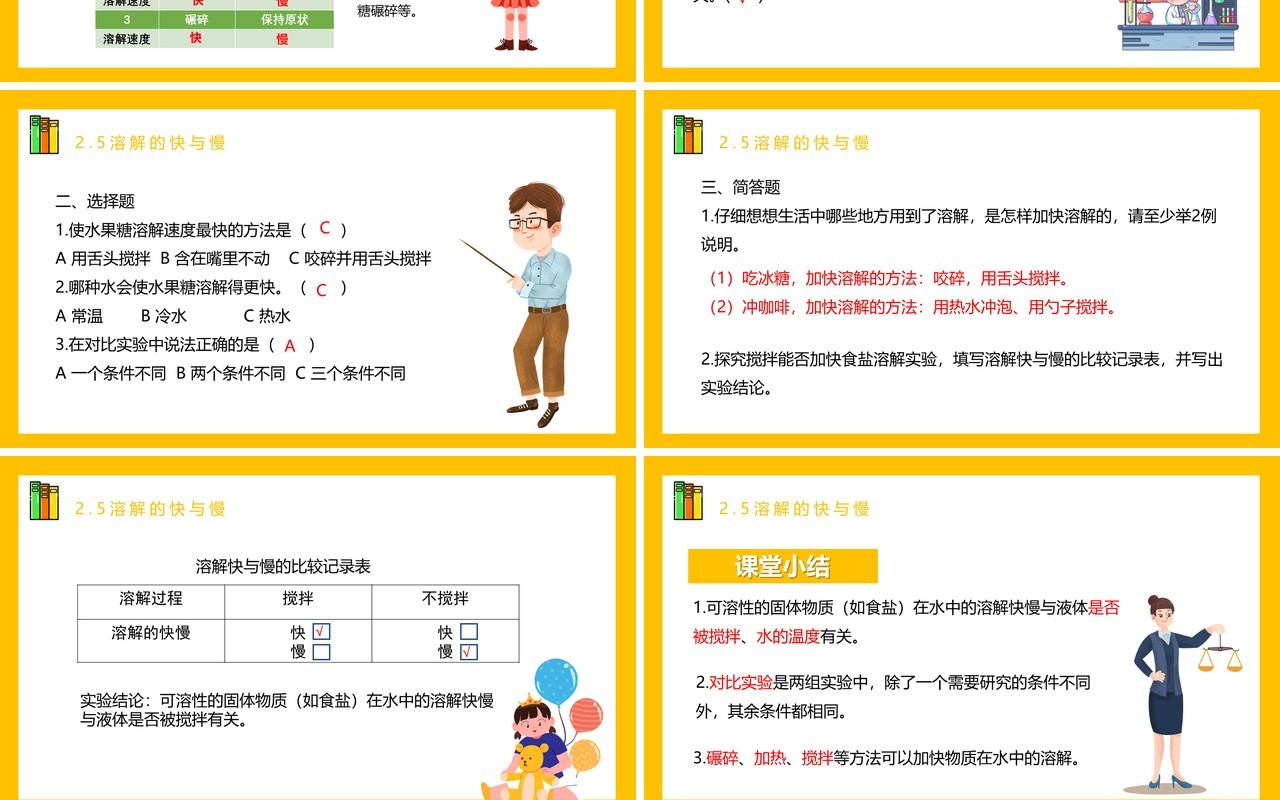 教科版四年级科学上册第二单元溶解2.5溶解的快与慢