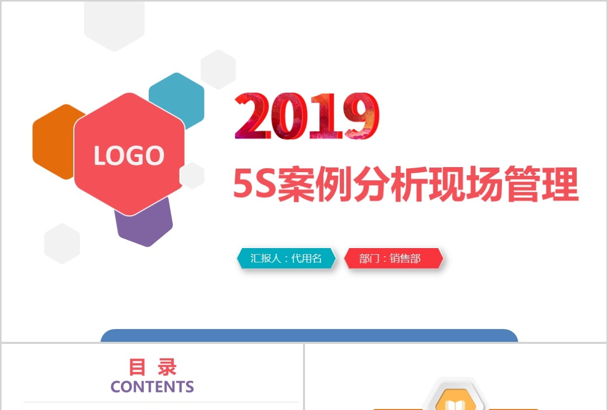实用5S案例分析现场管理培训企业公司PPT模板