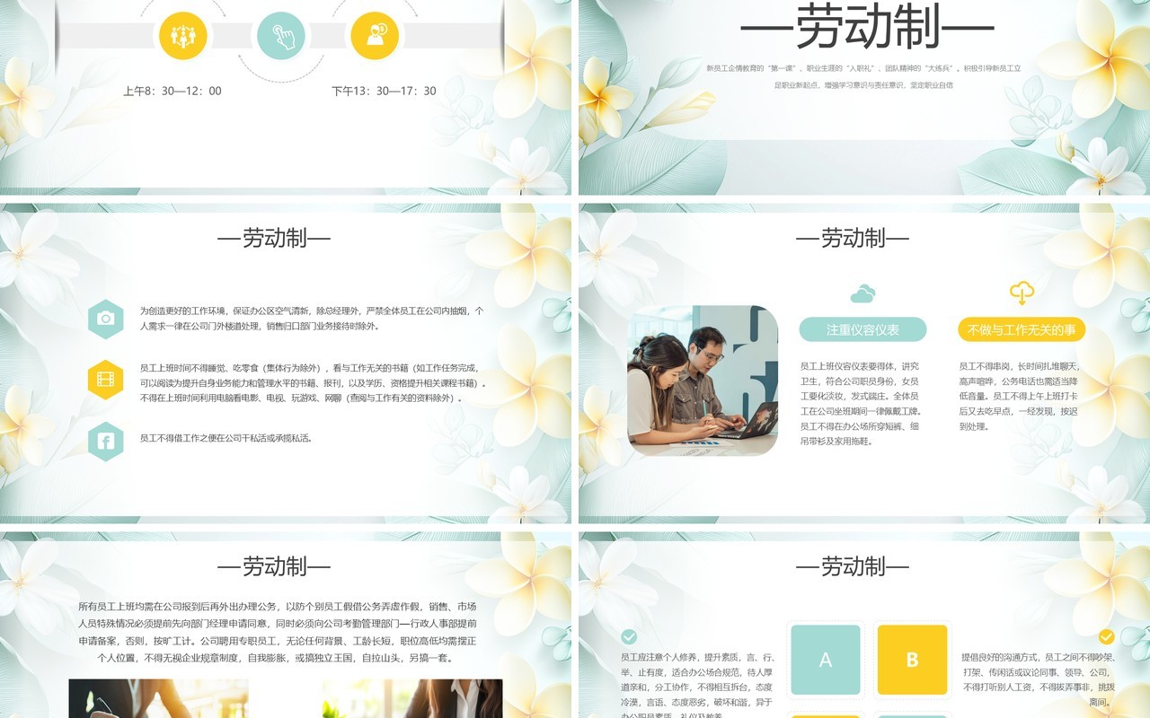 绿色清新风企业考勤管理制度PPT模板
