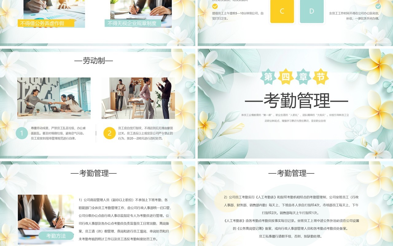 绿色清新风企业考勤管理制度PPT模板