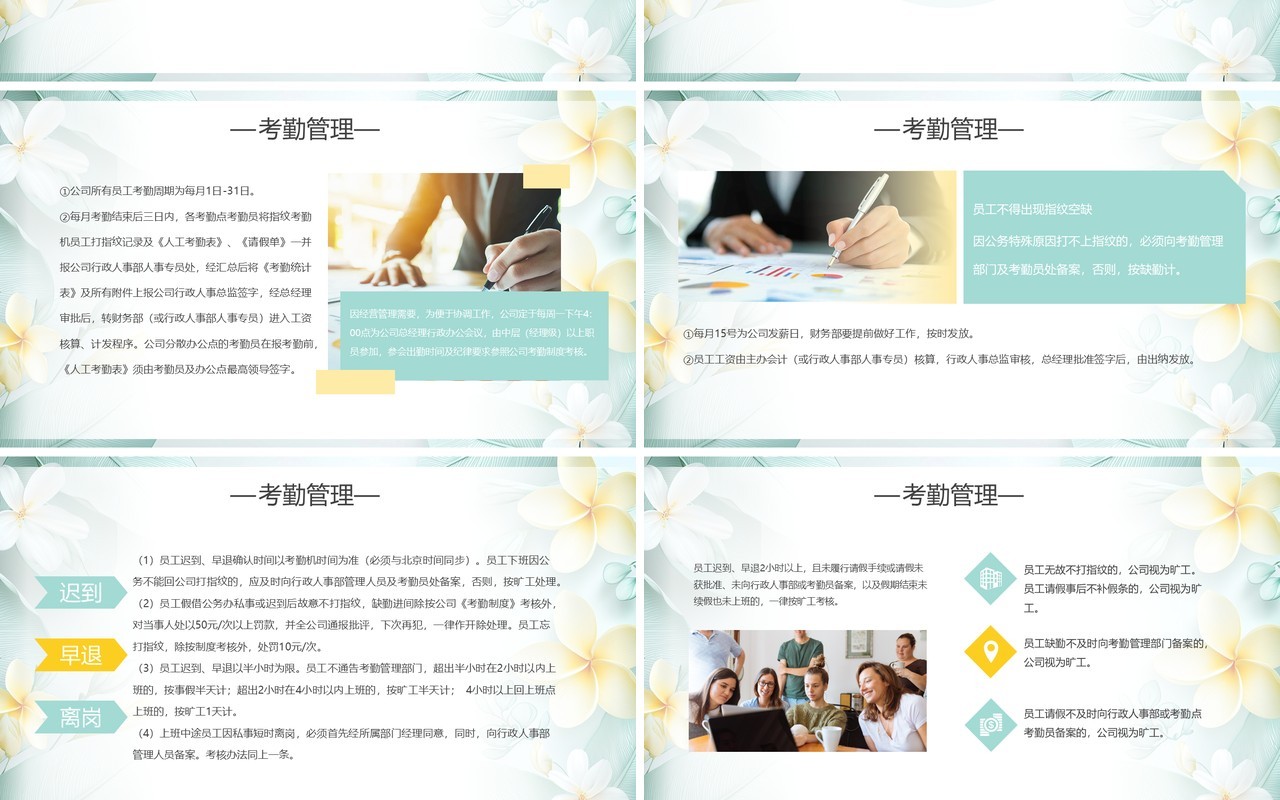 绿色清新风企业考勤管理制度PPT模板