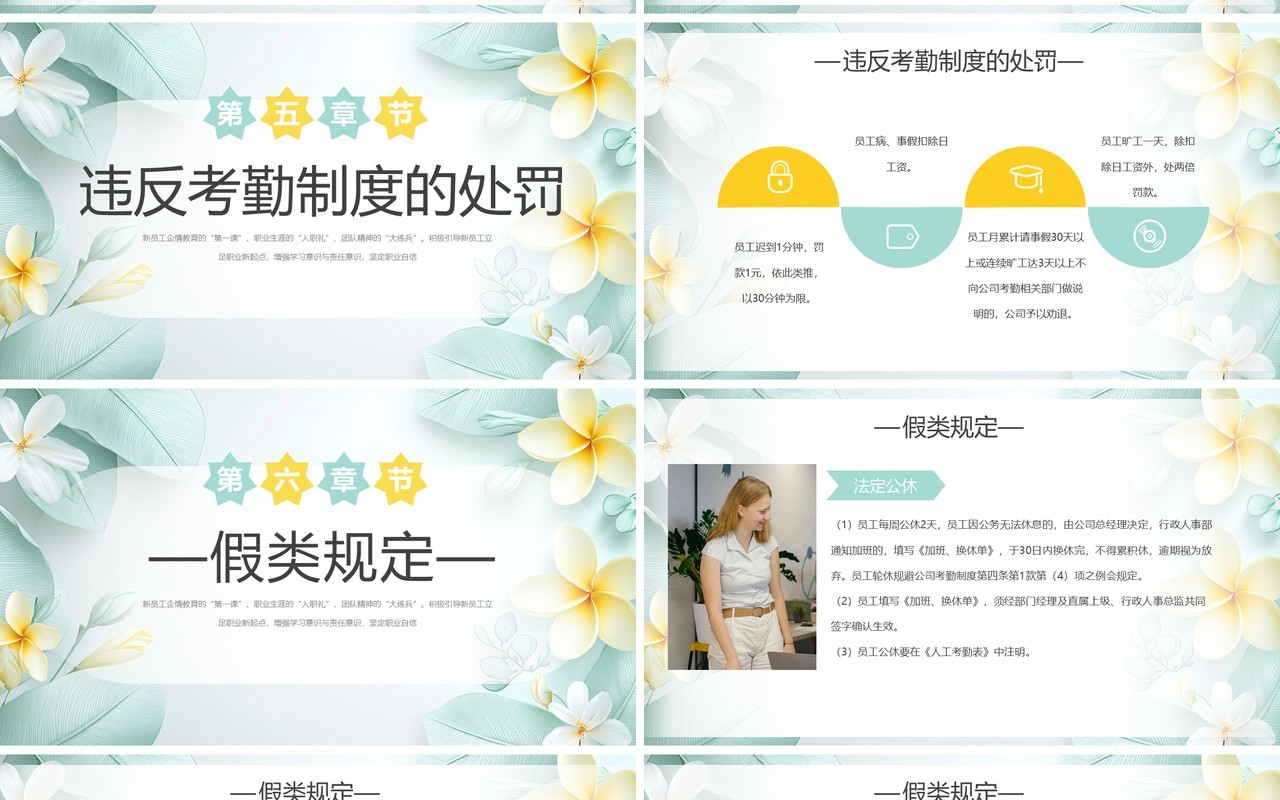 绿色清新风企业考勤管理制度PPT模板